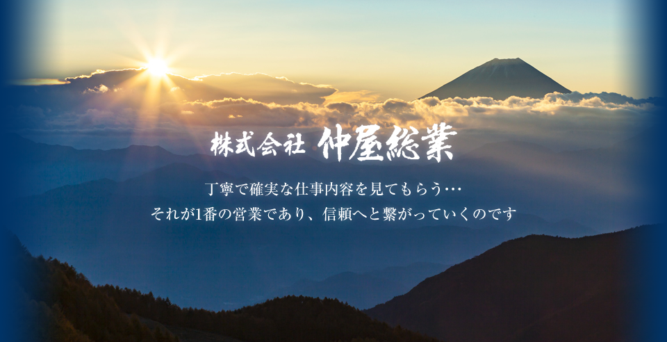 株式会社仲屋総業｜山梨県富士川町の運送会社、求人、ドライバー募集